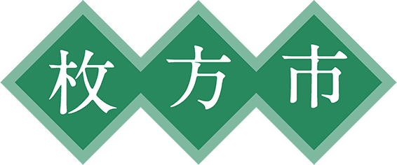 枚方市