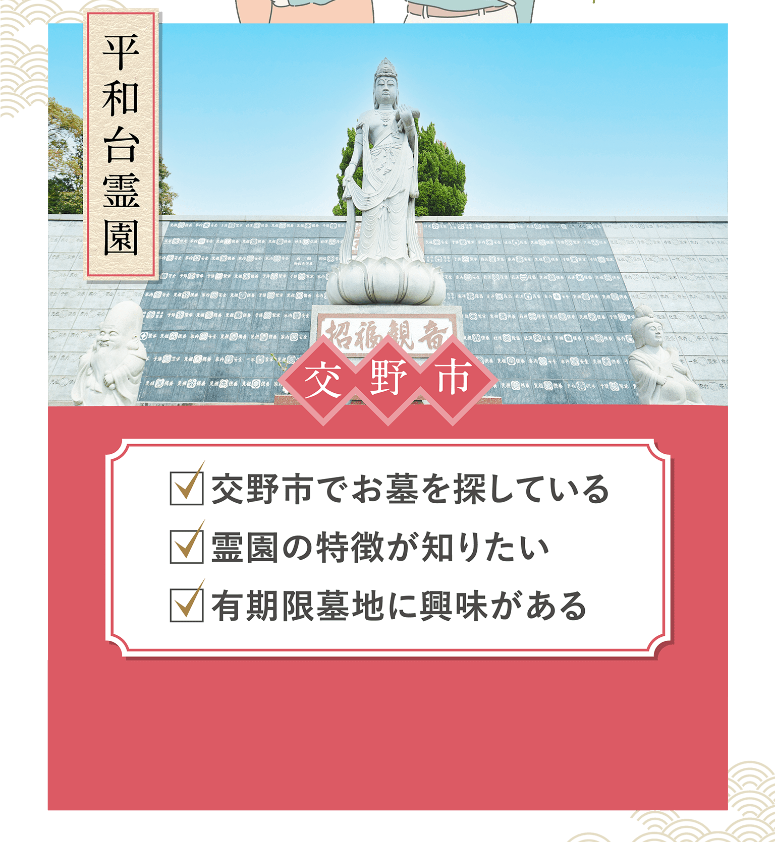 「平和台霊園」交野市・交野市でお墓を探している・霊園の特徴が知りたい・有期限墓地に興味がある