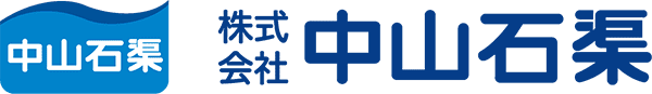 株式会社中山石梁