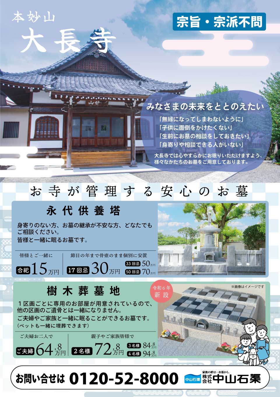 /upload/cemetery/content/daichouji-eitaikuyoubo.jpg