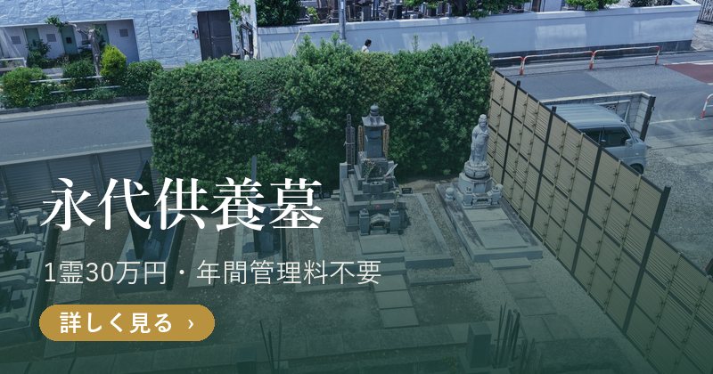 光照墓苑の永代供養墓(公式サイト)