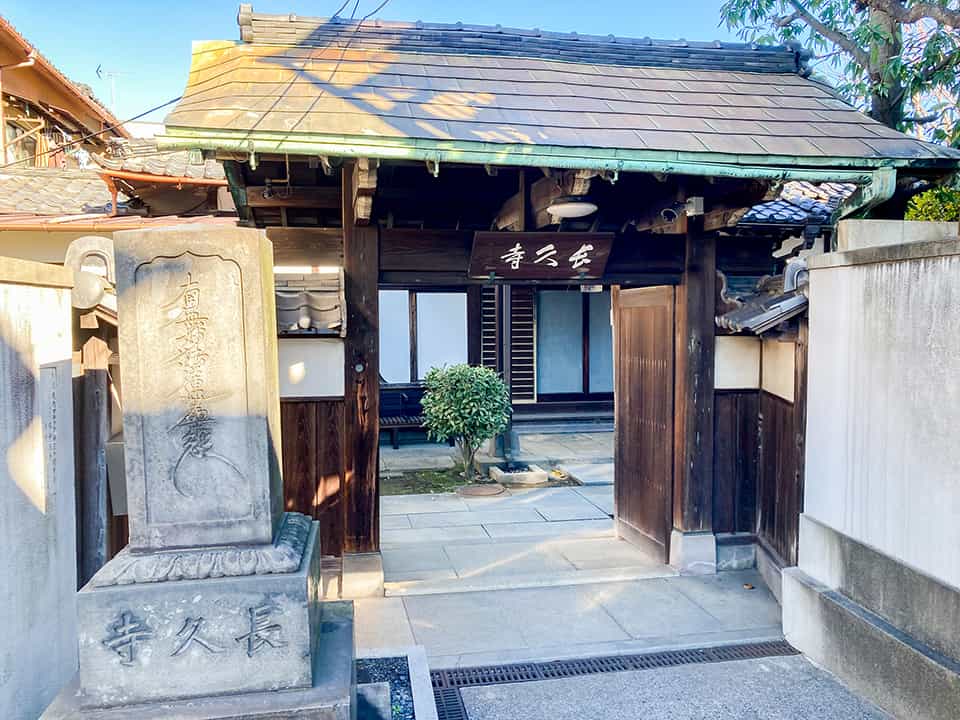 延寿山 長久寺