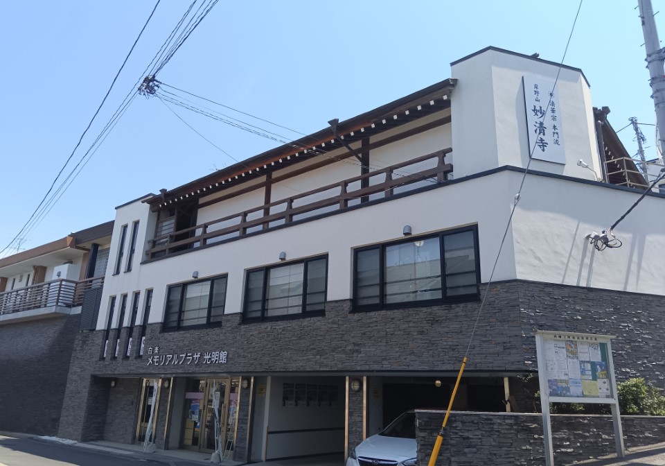 妙清寺 屋内納骨堂 光明館