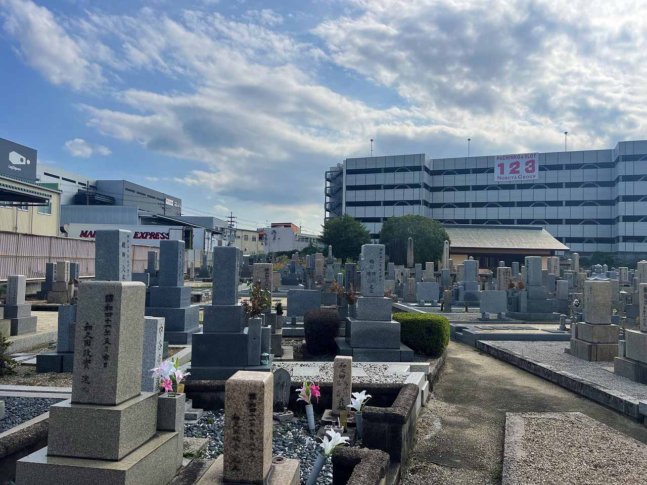 星田共同墓地（小奈辺墓地）
