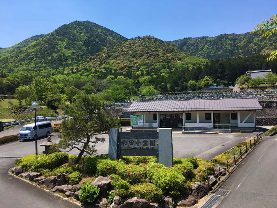 和田寺霊園