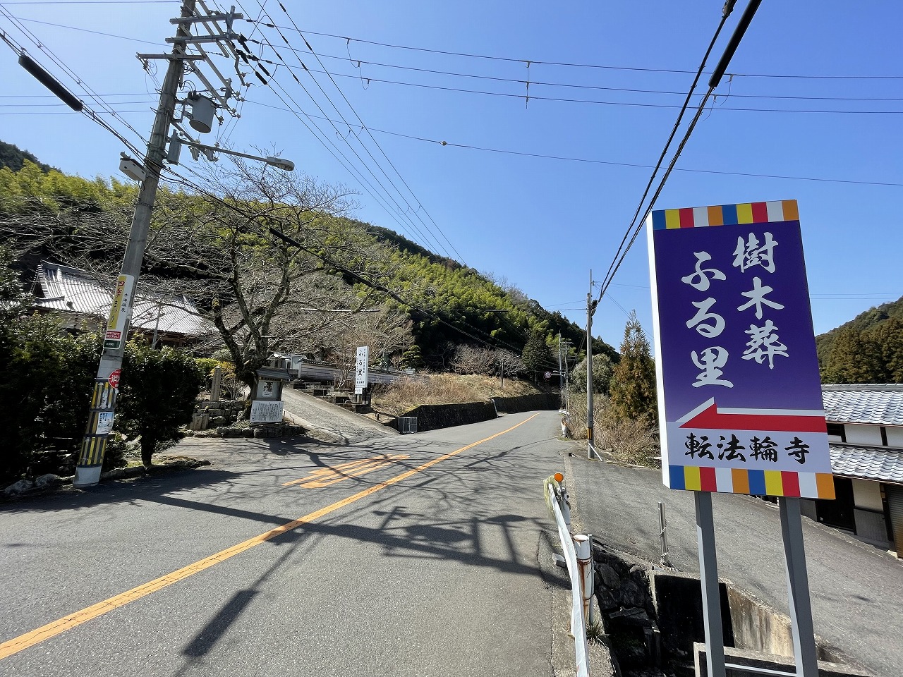 転法輪寺