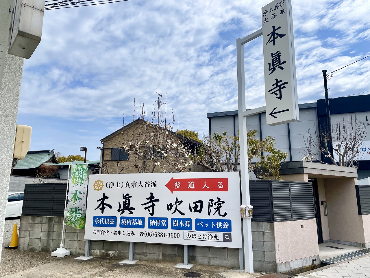 本眞寺　みほとけ浄苑