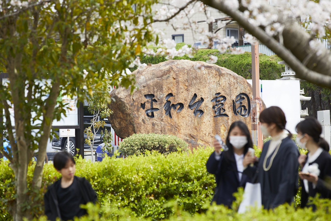 平和台霊園