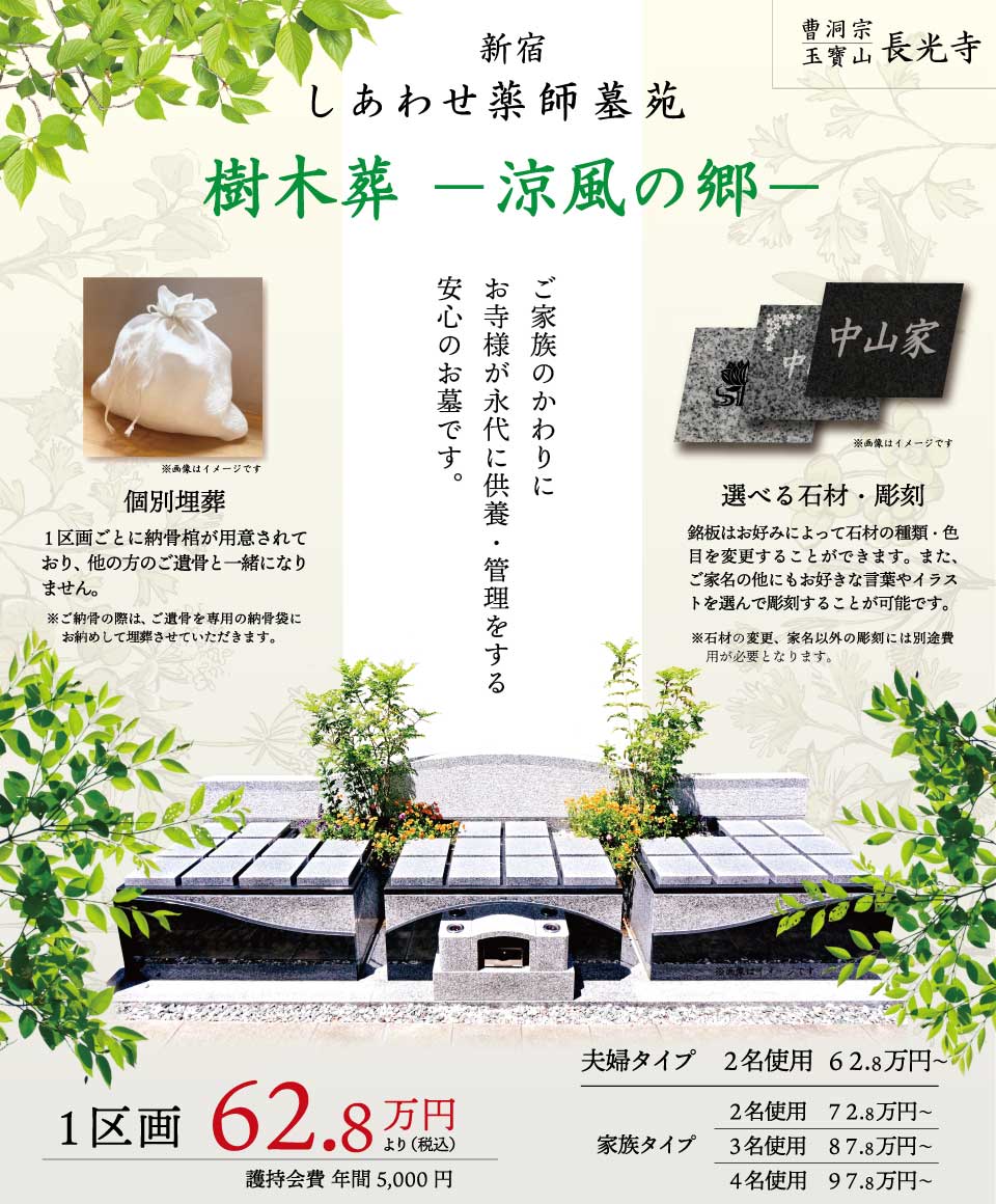 新宿 しあわせ薬師墓苑