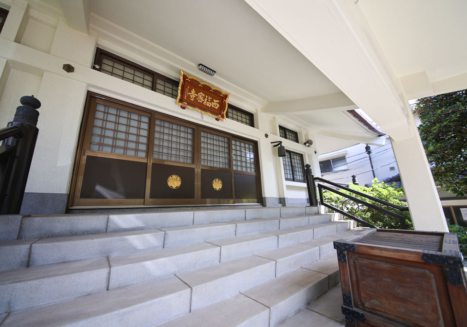 藤林山 西福寺