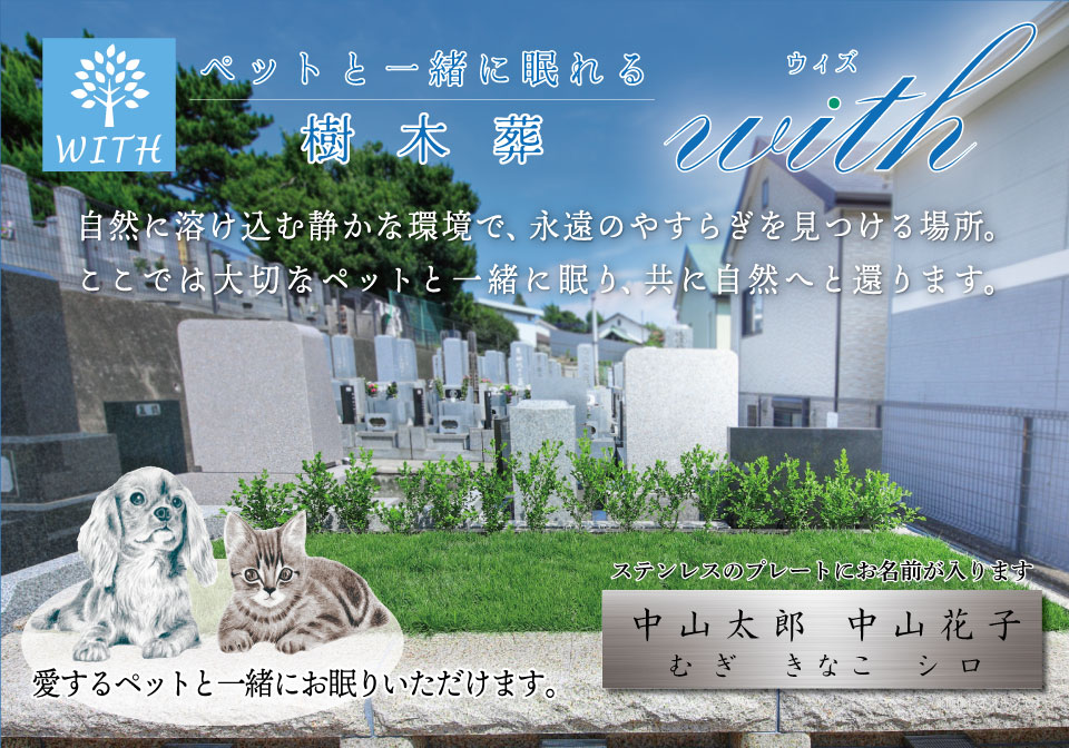厚木やすらぎ霊園